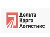 Дельта карго логистикс