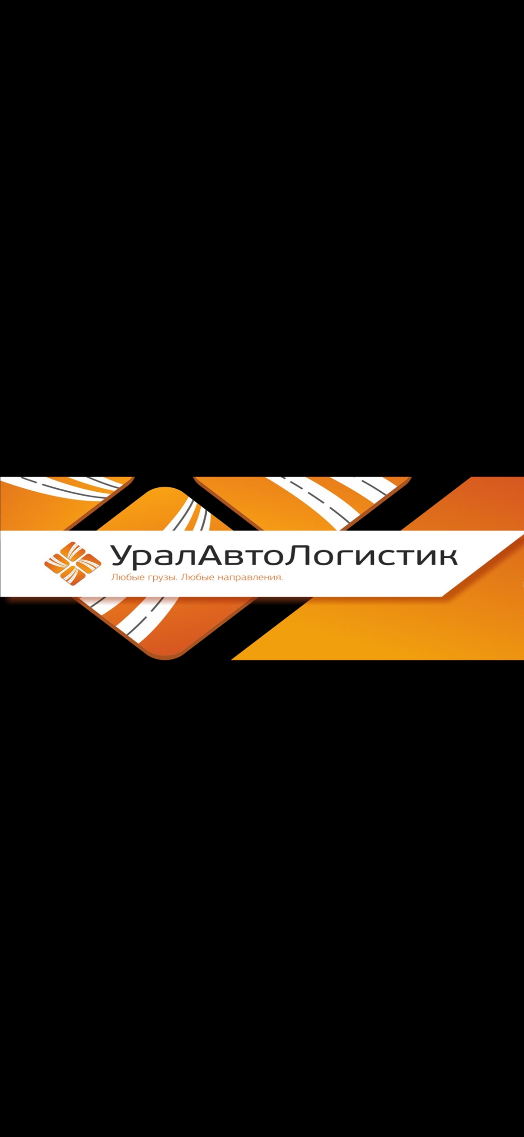 ООО ТЛК "Уралавтологистик" 