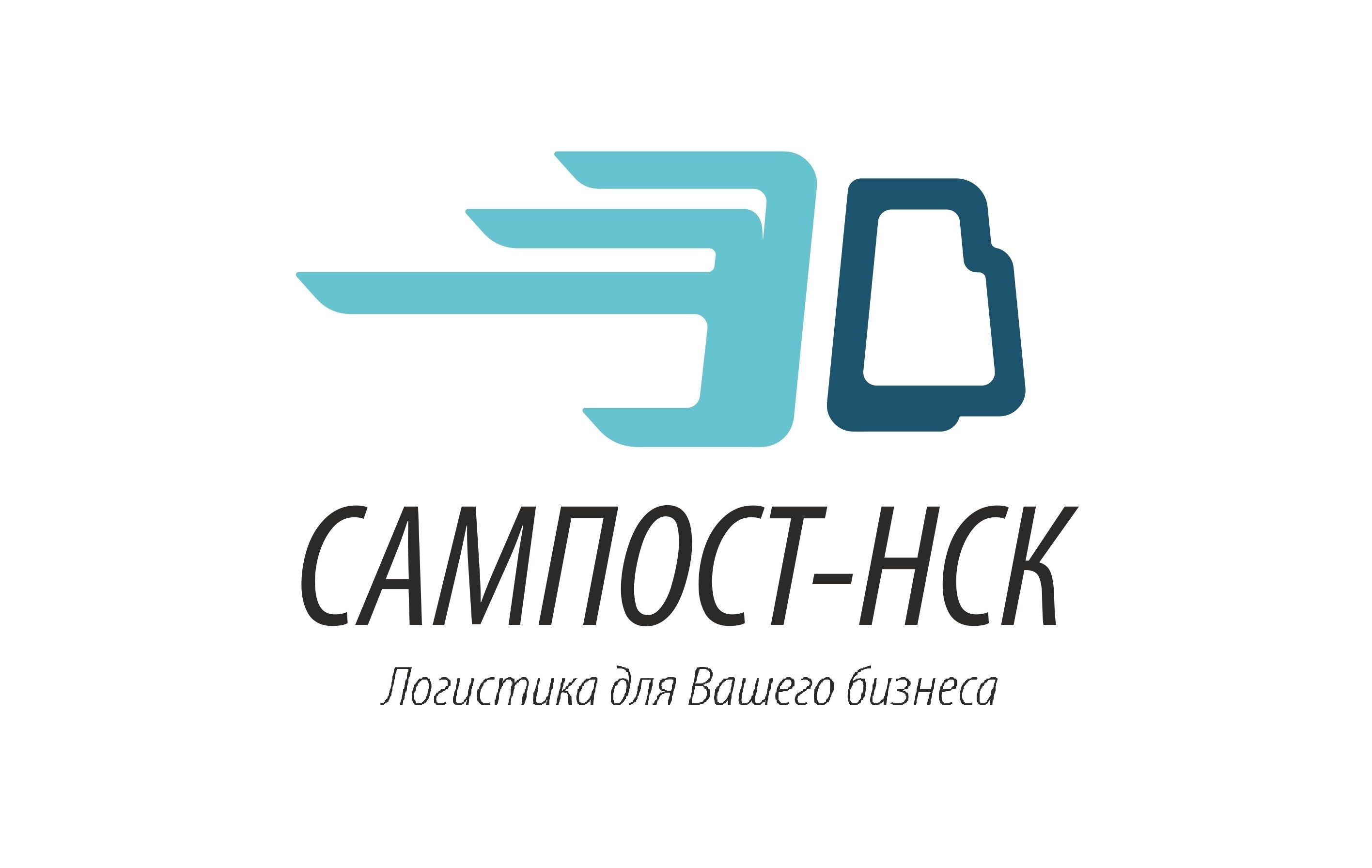 САМПОСТ-НСК