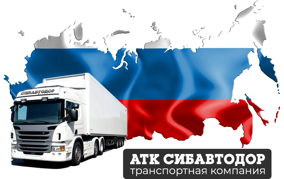 ООО АТК СибАвтоДор