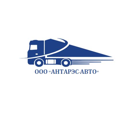 ООО "АНТАРЭС-АВТО"