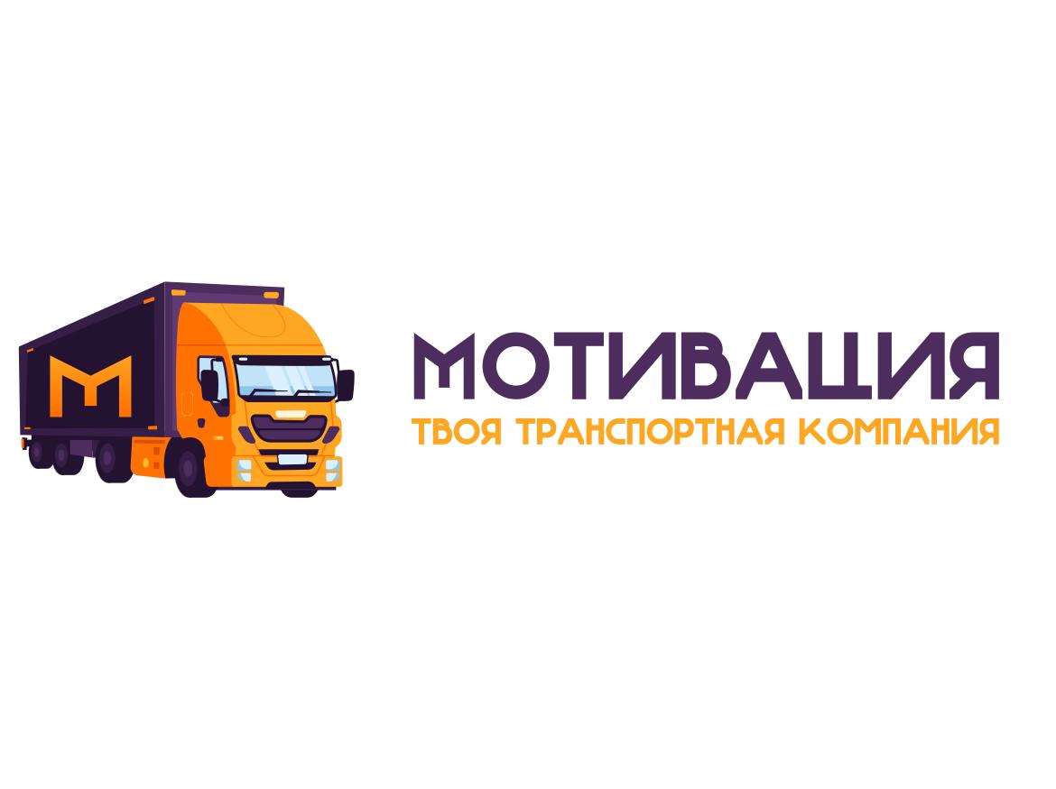 ООО ТК Мотивация