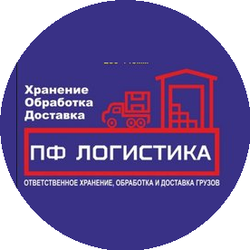 ООО ПФ Логистика