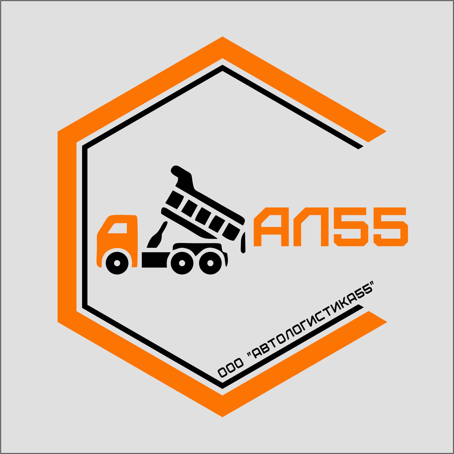 ООО "АвтоЛогистика55"