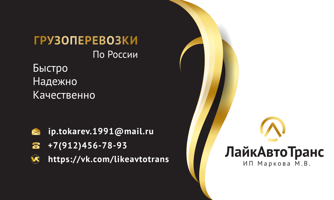 ООО "ЛайкАвтоТранс"