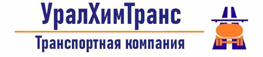 ООО ТК "Уралхимтранс"