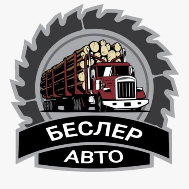 ООО "БЕСЛЕРАВТО"