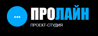 Проект-студия ПРОЛАЙН