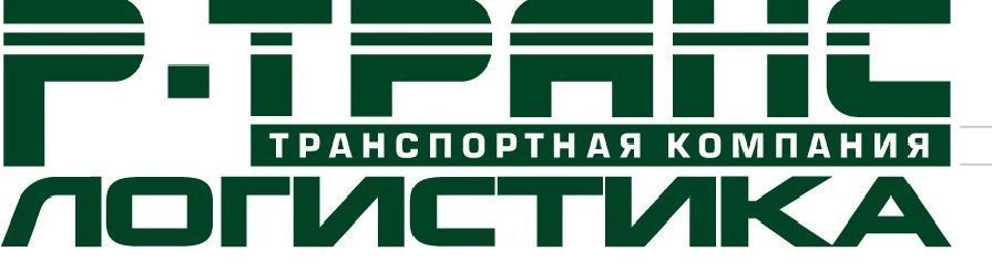 ООО ТК "Р-Транс Логистика "