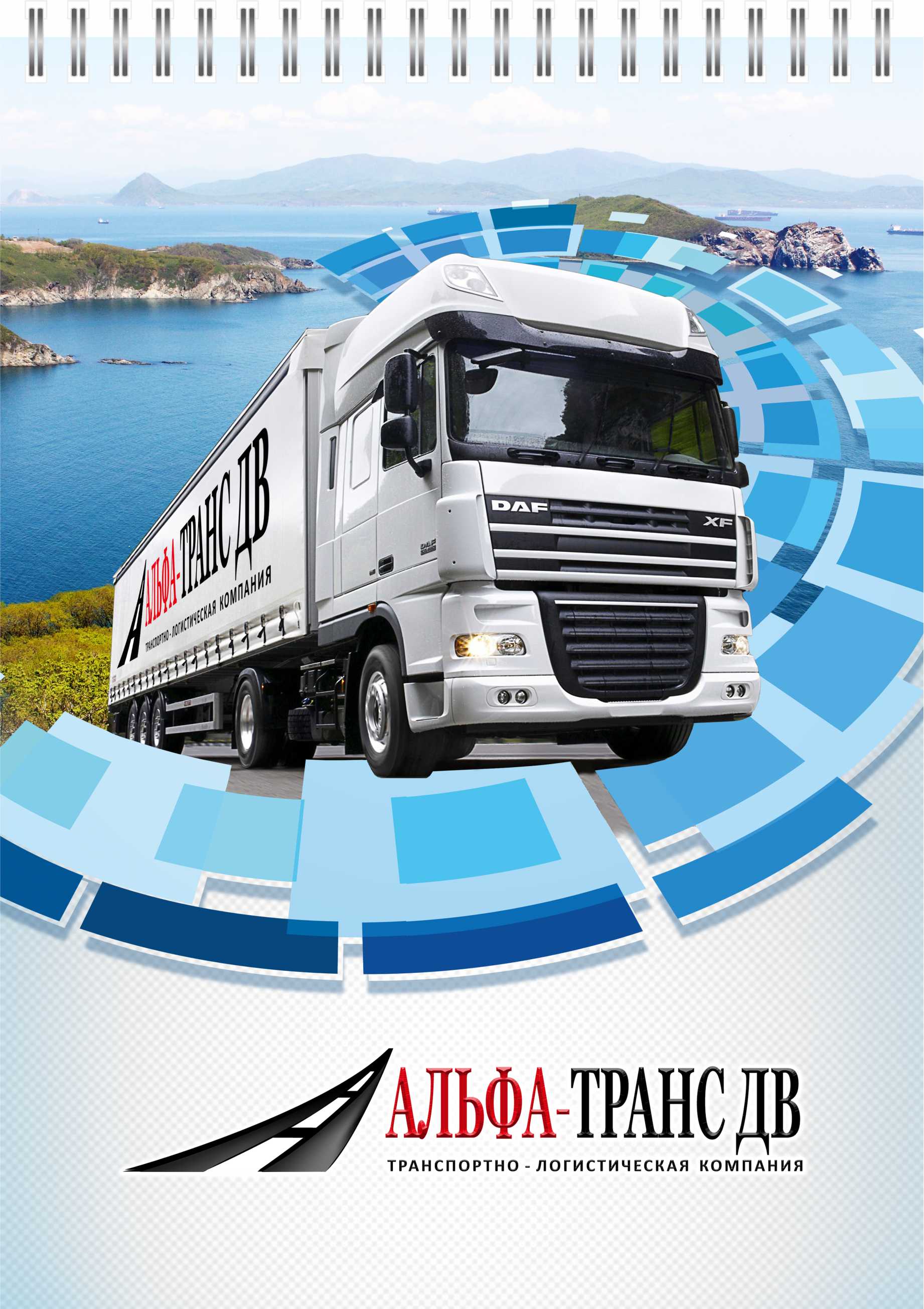  ООО "Альфа-Транс ДВ 