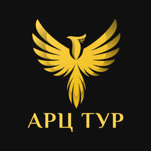 АРЦ тур