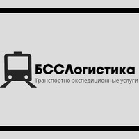 ООО "БССЛогистика"