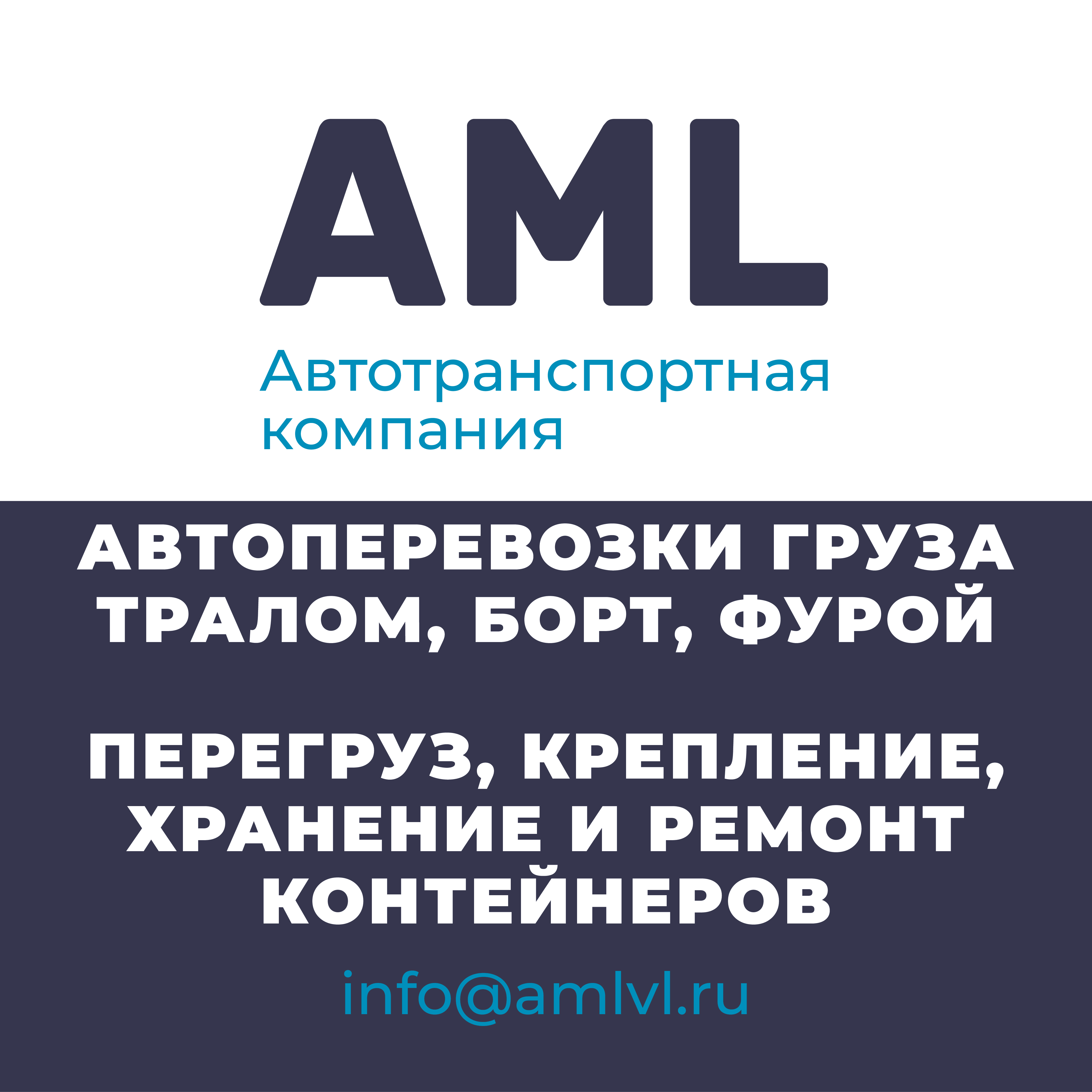 ООО АМЛ