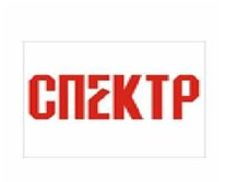 ООО "СПЕКТР"