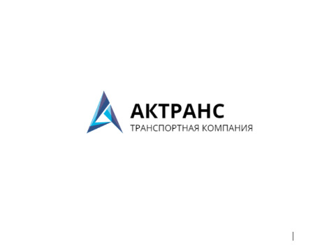 ТРАНСПОРТНАЯ КОМПАНИЯ "АКТРАНС"