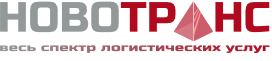 ООО "Логистический сервис Новотранс"