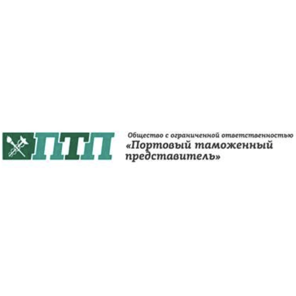 ООО "ПОРТОВЫЙ ТАМОЖЕННЫЙ ПРЕДСТАВИТЕЛЬ"