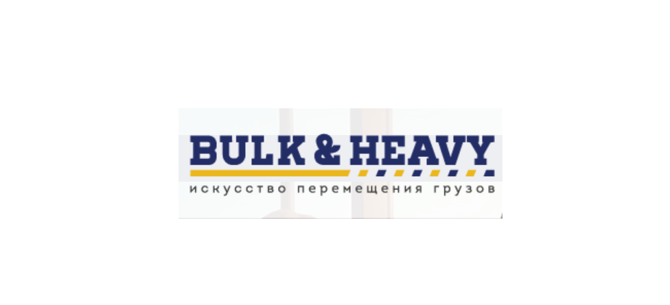 ООО "Балк Энд Хеви"