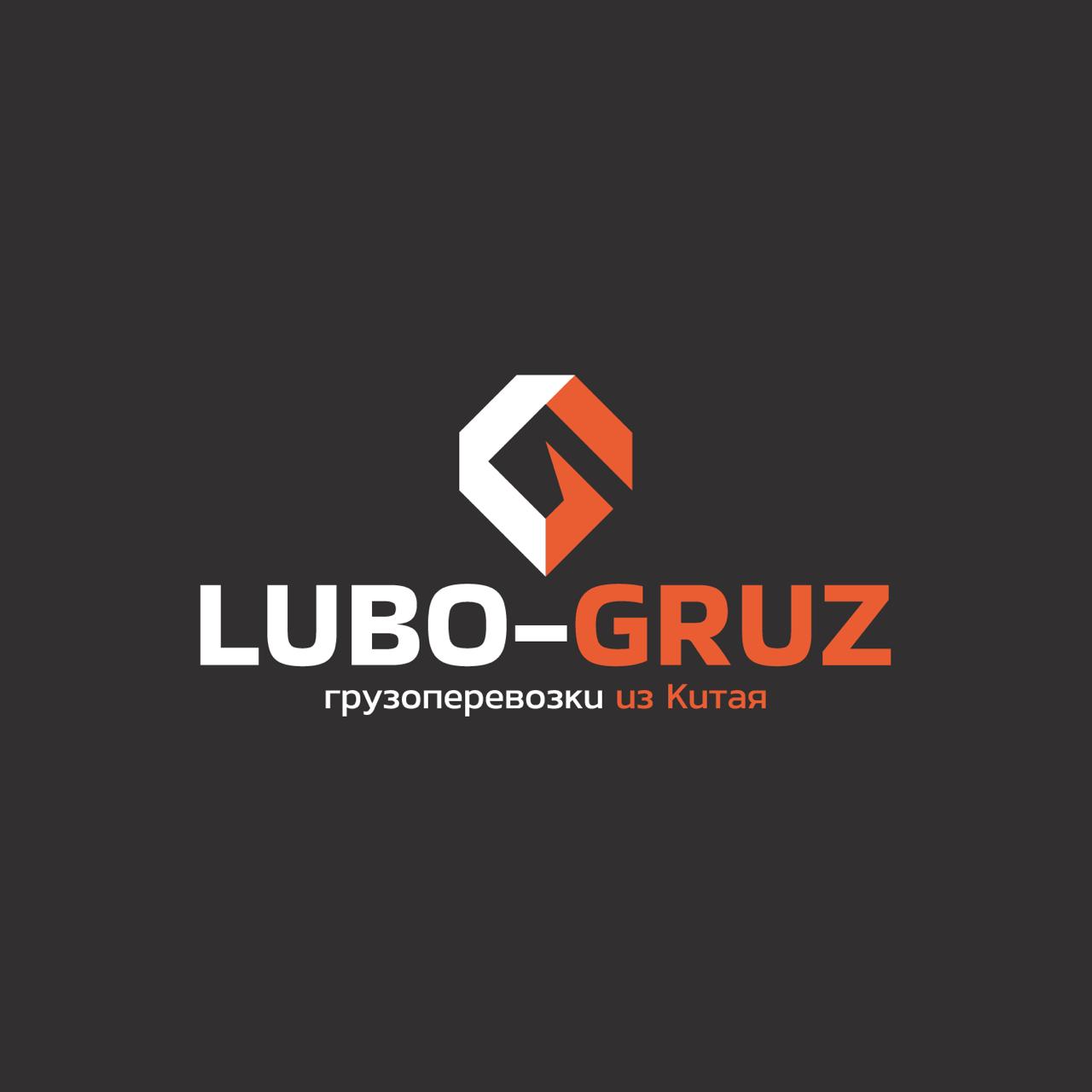 ЛЮБО-ГРУЗ LUBO-GRUZ