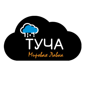 ТУЧА - мировая лавка