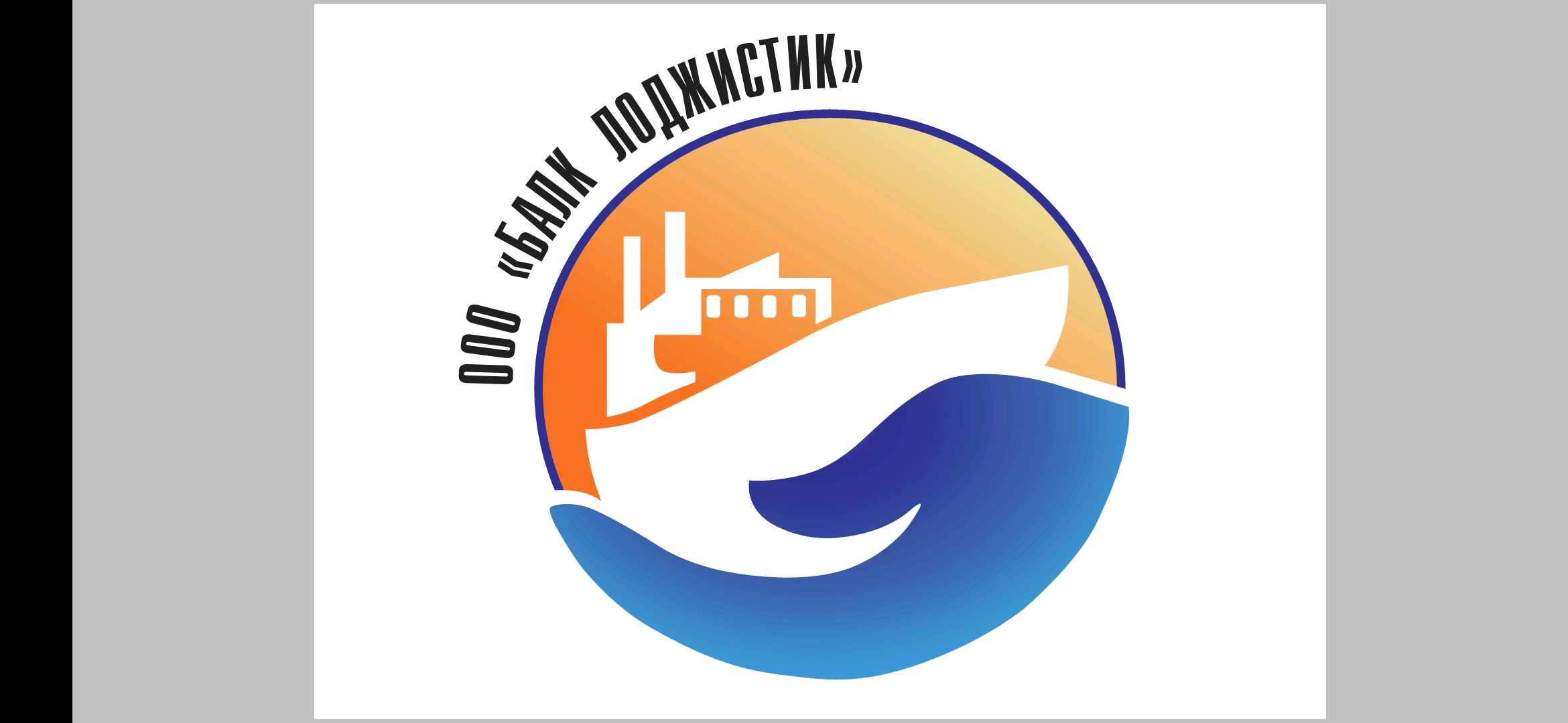 Балк Лоджистик 