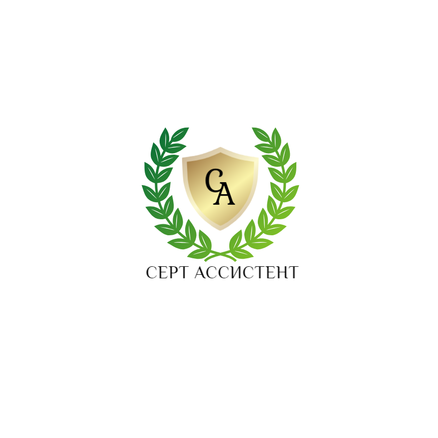ООО "Серт Ассистент"